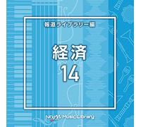V.A - NTVM Music Library 報道ライブラリー編 経済14