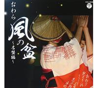 V.A. - Owara Kaze No Bon-Meiban Hen-