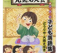 V.A. - Oyako de Kikou Kodomo Rakugo S