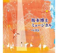 V.A. - Sakamoto Hiroshi Musical Best