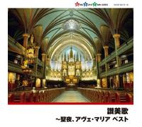 V.A. - Sanbika-Seiya.Ave Maria