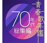 V.A. - Seishun Uta Nenkan 70's