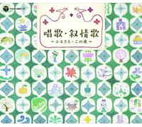 V.A. - Sengo 70th Uta No Ayumi-Shouka