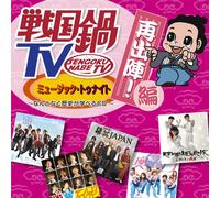 V.A. - Sengoku Nabe TV Music Tonight-