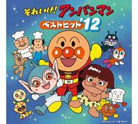 V.A. - Soreike! Anpanman Best Hit'12