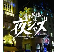 V.A. - SUNAGA TATSUO NO YORU JAZZ -VENUS JAZZ OPUS V-
