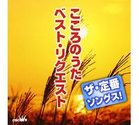 V.A. - Teiban Songs! Kokoro No Uta Be