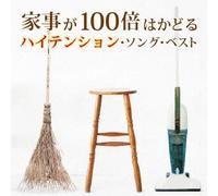 V.A - Top 20 Cheer Up Songs (House Keeping Edition) [Japan CD] TOCP-71547