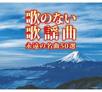 V.A. - Uta No Nai Kayoukyoku Eien No
