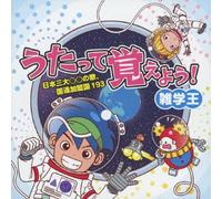 V.A. - Utatte Oboeyo! Zatsugakuo Nihon Sandai Xx, Kokuren Kamei Koku [Japan CD] KICG-387