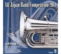 V.A. - V.A. - All Japan Band Competition 2011 Vol. 9 Part 4 High School [Japan CD] KICG-3416