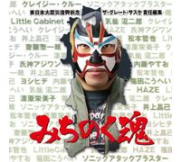 V.A. - V.A. - Higashi Nihon Dai Shinsai Fukkou Kinen Michinoku Tamashii The Great Sasuke Sekinin Henshuu [Japan CD] KICS-1740