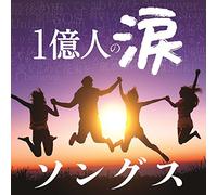 V.A. - V.A. - Ichiokunin No Namida Songs [Japan CD] BILL-1
