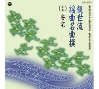 V.A. - V.A. - Kanze Ryuu Youkyoku Meikyoku Sen(17)Ataka(Jou) / Ataka(Ge) [Japan CD] COCJ-37077