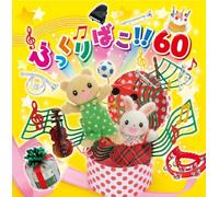 V.A. - V.A. - Kodomo No Uta Bikkuri Bako!60 (2CDS) [Japan CD] KICG-320