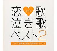 V.A. - V.A. - Koi Uta Naki Uta Best 2 Real Na Renai Wo Oensuru Hogaku Koinaki Mix [Japan CD] GMTR-7