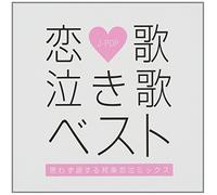 V.A. - V.A. - Koiuta Nakiuta Best Omowazu Namidasuru Hogaku Koinaki Mix [Japan CD] GMTR-2