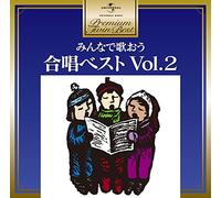 V.A. - V.A. - Premium Twin Best Minna De Utao Gassho Best 2 (2CDS) [Japan CD] UPCY-6836
