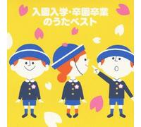 V.A. - V.A. - Sotsuen Sotsugyou.Nyuuen Nyuugaku No Uta Best [Japan CD] VICG-41246