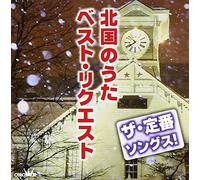 V.A. - V.A. - The Teiban Songs! Kitaguni No Uta Best Request [Japan CD] CRCN-25119