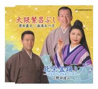 V.A. - V.A. - Zen Nihon Minyo Shidosha Renmei Sentei Kyoku 'Osaka Hanjo Bushi' / 'Kitasakae Bon Odori Kawatake Ondo. Kinokuniya Monzaemon [Japan CD] COCF-16769