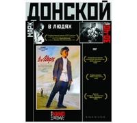 V lyudyakh (Unter fremden Menschen) (Unter den Menschen) (Maxim Gorkis Weg ins Leben. Teil 2) (Engl.: My Apprenticeship) (Out in the World) - russische Originalfassung [DVD]
