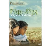 Va, Vis et Deviens: Delux Editio [Alemania] [DVD]
