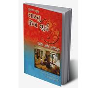 Vaastu Feng Shui Flat & Office: Flat & Office (वास्तु फेंग शुई ... और ऑफिस) (Hindi Edition)