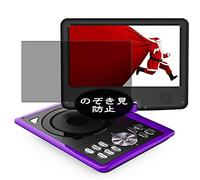VacFun Anti Espia Protector de Pantalla para COOAU Portable DVD Player 9.5", Screen Protector Sin Burbujas Película Protectora (Not Cristal Templado) Filtro de Privacidad