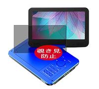 VacFun Anti Espia Protector de Pantalla para DBPOWER Portable DVD Player 10" MK-101, Screen Protector Sin Burbujas Película Protectora (Not Cristal Templado) Filtro de Privacidad