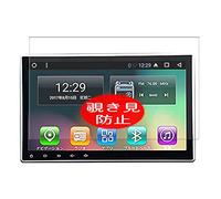 VacFun Anti Espia Protector de Pantalla para Eonon Car Navigation 10.1", Screen Protector Sin Burbujas Película Protectora (Not Cristal Templado) Filtro de Privacidad
