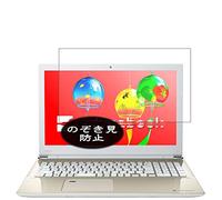 VacFun Anti Espia Protector de Pantalla para Toshiba dynabook AZ25 / GG PAZ25GG-SNH 15.6", Screen Protector Sin Burbujas Película Protectora (Not Cristal Templado) Filtro de Privacidad