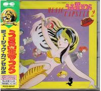 Vari - Urusei Yatsura (Lamù): Music Capsule 2