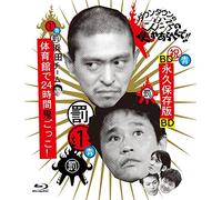 Variety - Downtown No Gaki No Tsukai Ya Arahende!! Blu-Ray Series 1 Hamada Team Taiikukan De 24 Jikan Oni Gokko! [Japan