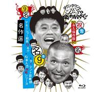 Variety - Downtown No Gaki No Tsukai Ya Arahende!! Blu-Ray Series 9 Gaki No Tsukai Meisaku Sen [Japan BD] YRXN-90064