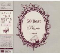 Various - 50 Best Piano Tunes [Import]