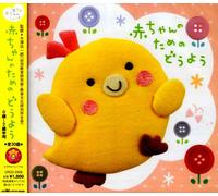 Various Artists - Akachan No Tame No Doyo-0 ? 2
