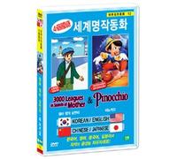 VARIOUS - Animation 3000 Leaques In Search Of Mother & Pinocchio (Korea Edition) (Region code : all)