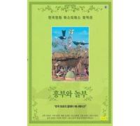 VARIOUS - Animation DVD - Heungbu And Nolbu (Region code : all) (Korea Edition) [DVD de Audio]