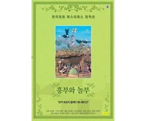 VARIOUS - Animation DVD - Heungbu And Nolbu (Region code : all) (Korea Edition) [DVD de Audio]