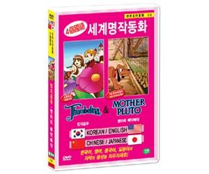 VARIOUS - Animation DVD - Jhumbelina & Mother Pluto (Korea Edition) (Region code : all)