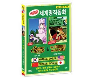 VARIOUS - Animation DVD - Snow Queen & The Tortoise And The Hare (Korea Edition) (Region code : all) [DVD de Audio]