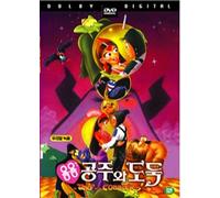 VARIOUS - Animation DVD - THE THIEF AND THE COBBLER (Korea Edition) (Region code : all)
