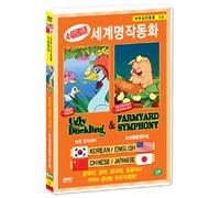 VARIOUS - Animation DVD - Ugly The Duckling & Farmyard Symphony (Korea Edition) (Region code : all)