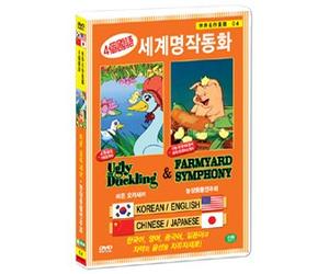 VARIOUS - Animation DVD - Ugly The Duckling & Farmyard Symphony (Korea Edition) (Region code : all)