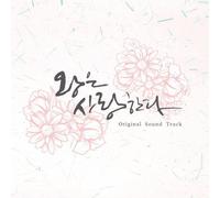 VARIOUS ARTIST - King In Love Soundtrack