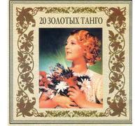 Various Artists. 20 solotych tango [Various Artists. 20 золотых танго] [Audio CD] Veter vremeni