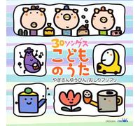 Various Artists - 30 Songs:Kodomo No Uta Yagi Sa