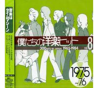 Various Artists - 300 Hits in Japan 8 / Various