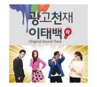 Various artists - Advertising Genius LEE-tae-bak O.S.T
